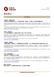 晨会焦点