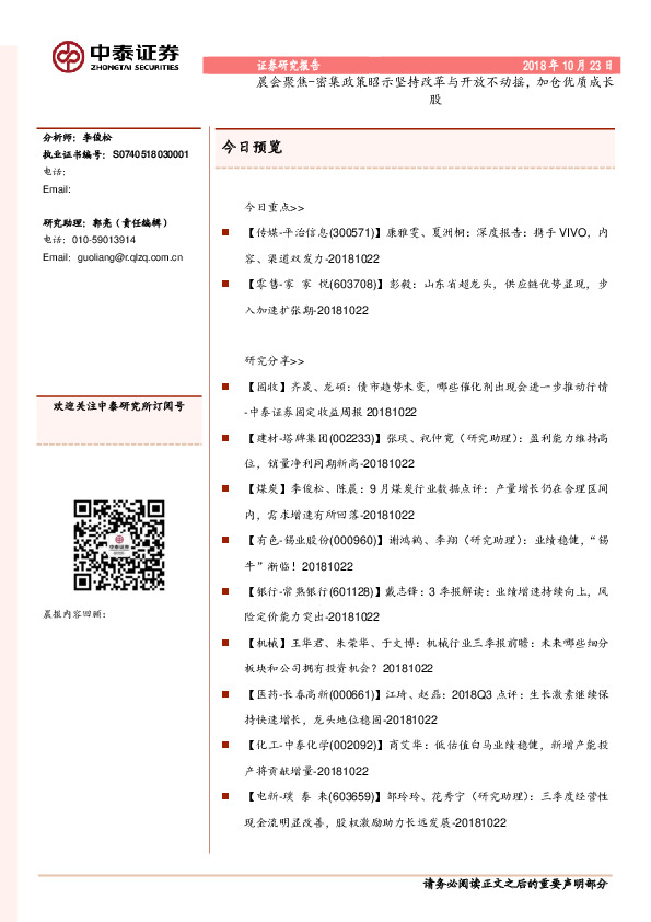 晨会聚焦-密集政策昭示坚持改革与开放不动摇，加仓优质成长股