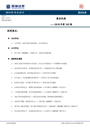晨会纪要2018年第193期