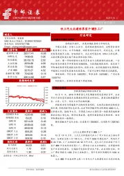 晨会纪要