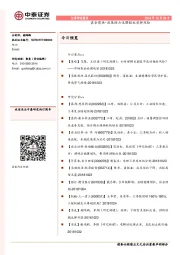 晨会聚焦-政策助力化解股权质押风险
