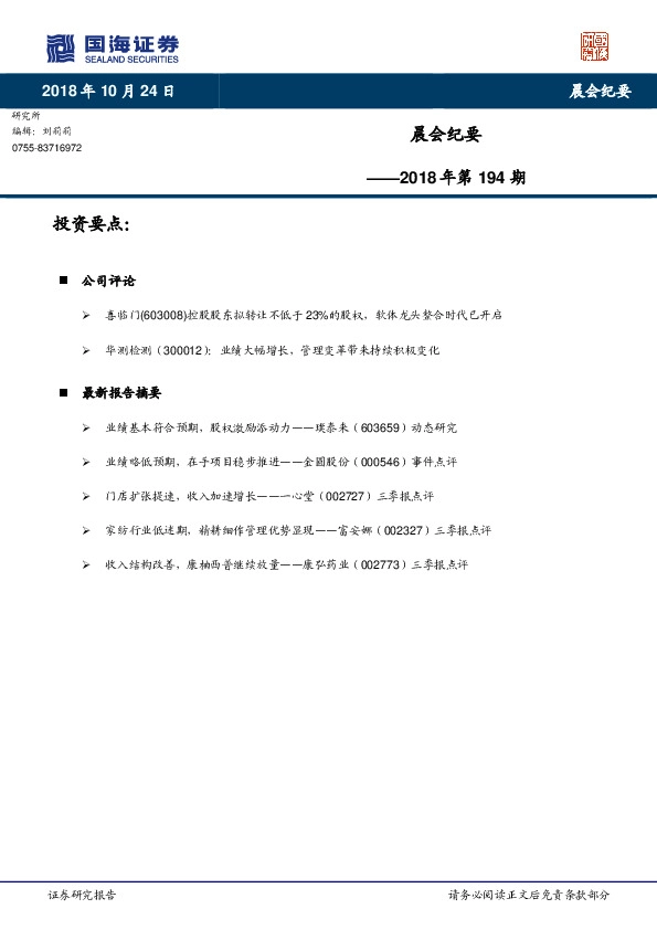 晨会纪要2018年第194期