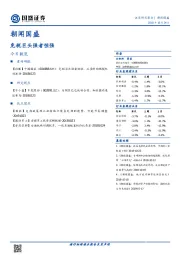 朝闻国盛：免税巨头强者恒强