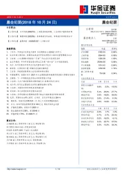 晨会纪要