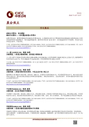 晨会焦点