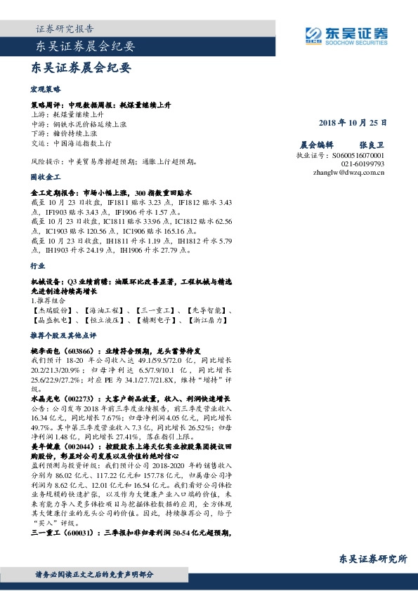 晨会纪要
