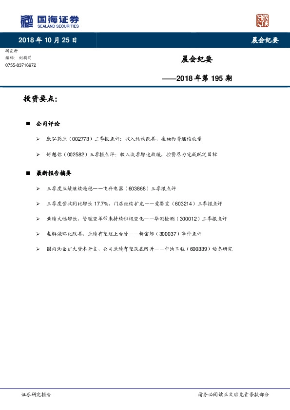 晨会纪要2018年第195期