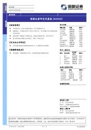 研究所晨报