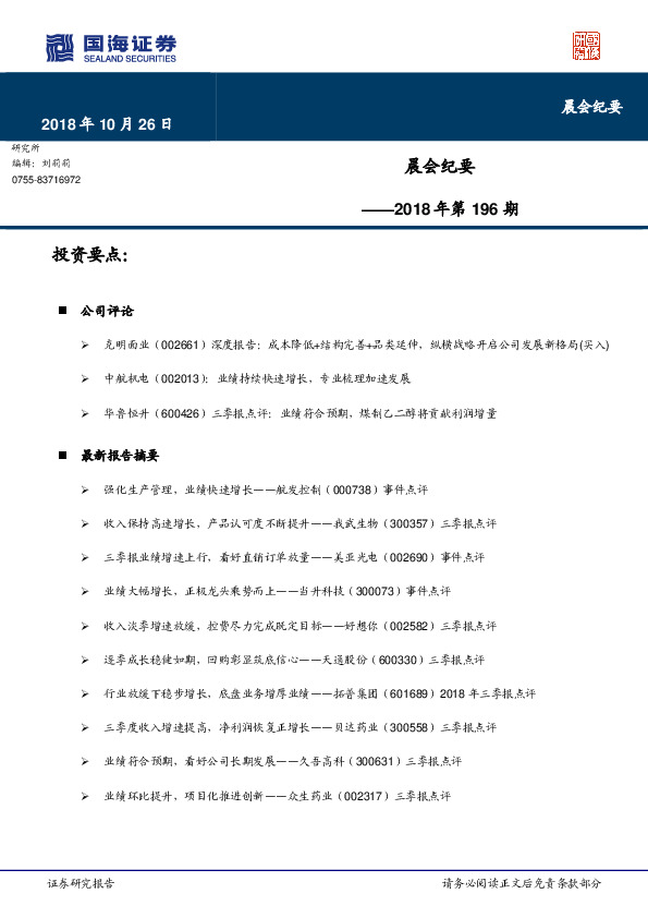 晨会纪要2018年第196期