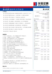 晨会纪要