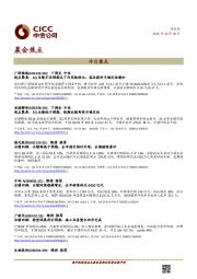 晨会焦点