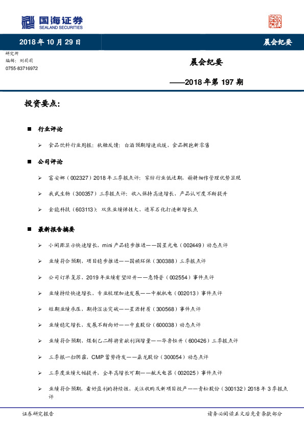 晨会纪要2018年第197期