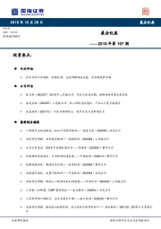 晨会纪要2018年第197期