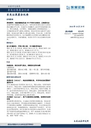 晨会纪要