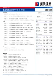 晨会纪要