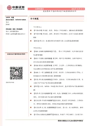 晨会聚焦-中泰时钟在资产配置领域的应用