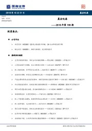晨会纪要2018年第199期