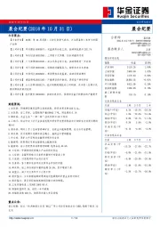 晨会纪要