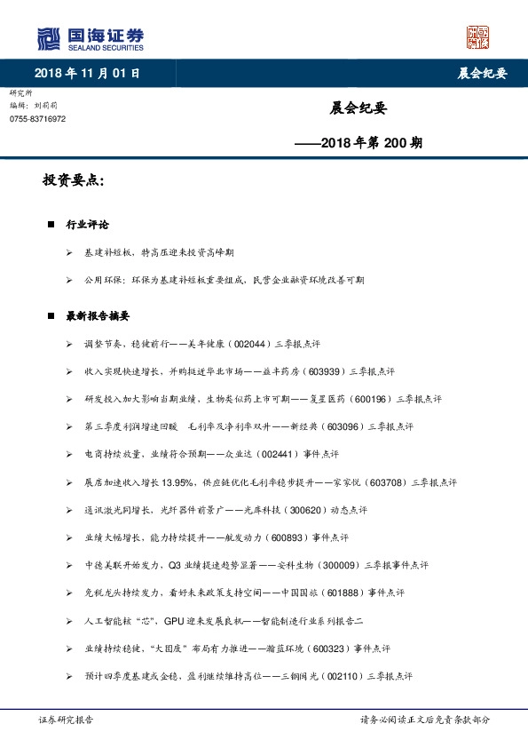 晨会纪要2018年第200期