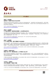 晨会焦点
