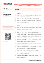 晨会聚焦-宏观预期正在发生变化，关注中泰十一月金股