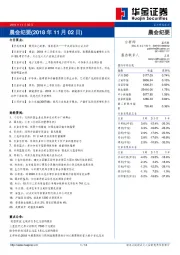 晨会纪要
