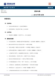 晨会纪要2016年第30期