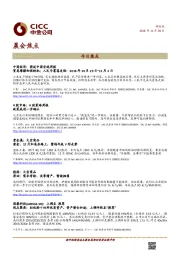 晨会焦点