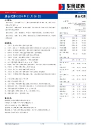 晨会纪要