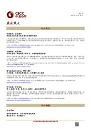 晨会焦点