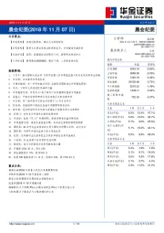晨会纪要
