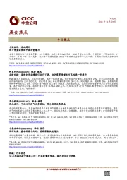 晨会焦点
