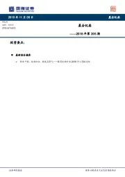 晨会纪要2018年第205期