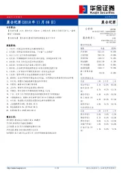 晨会纪要