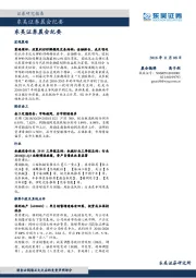 晨会纪要