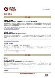 晨会焦点