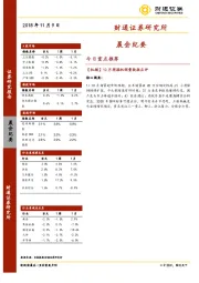 晨会纪要