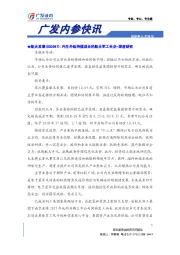 广发内参快讯