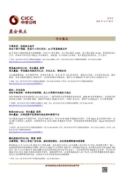 晨会焦点
