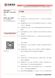 晨会聚焦-民企如何有效扶持？行业：按摩椅行业深度