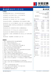 晨会纪要