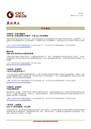 晨会焦点