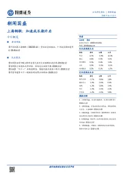 朝闻国盛：上海钢联：加速成长期开启