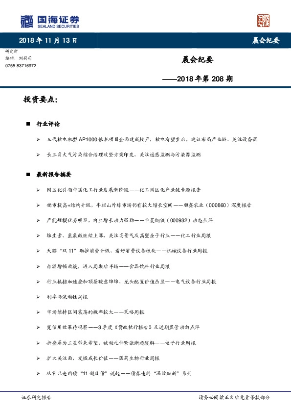 晨会纪要2018年第208期