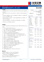 晨会纪要