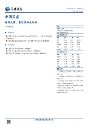 朝闻国盛：继续反弹，宽信用尚未开始