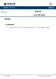 晨会纪要2018年第209期