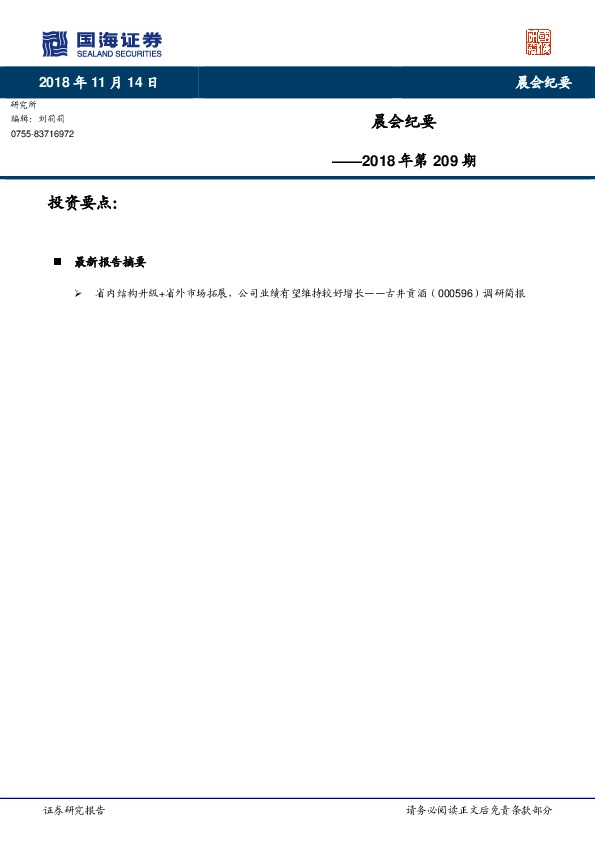 晨会纪要2018年第209期