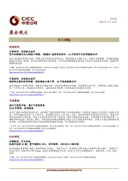 晨会焦点
