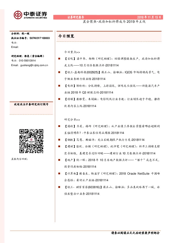 晨会聚焦-政府加杠杆将成为2019年主线